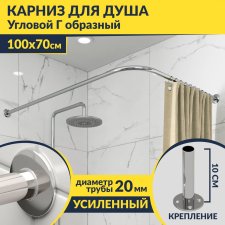 Карниз для душа Угловой Г образный 100х70 Усиленный 20 мм