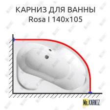 Карниз для ванны Ravak Rosa I 140х105 Усиленный 25 мм MrKARNIZ