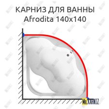 Карниз для ванны 1 MarKa Afrodita 140х140 Усиленный 25 мм MrKARNIZ